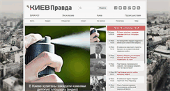 Desktop Screenshot of kievpravda.com